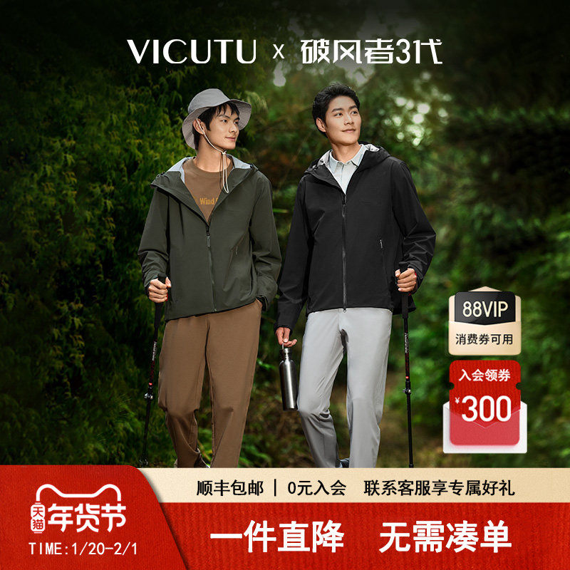 【破风者三代】VICUTU威可多男士夹克秋季橙标外套,男装,夹克,淘宝优惠券,粉丝福利购,淘宝优惠卷