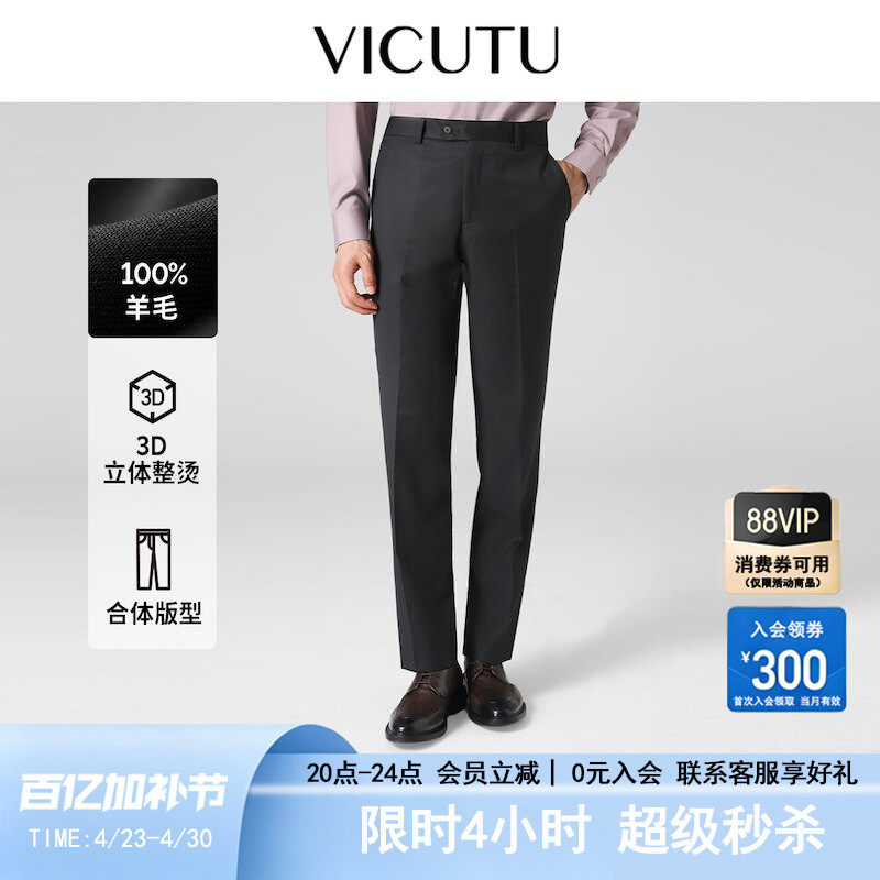 【小垂裤】VICUTU威可多西装裤子男纯羊毛商务通勤直筒垂感西裤