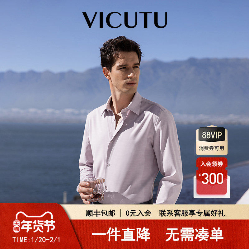 VICUTU威可多男士长袖衬衫春季款舒适时尚雅致商务休闲百搭衬衣,男装,衬衫,淘宝优惠券,粉丝福利购,淘宝优惠卷