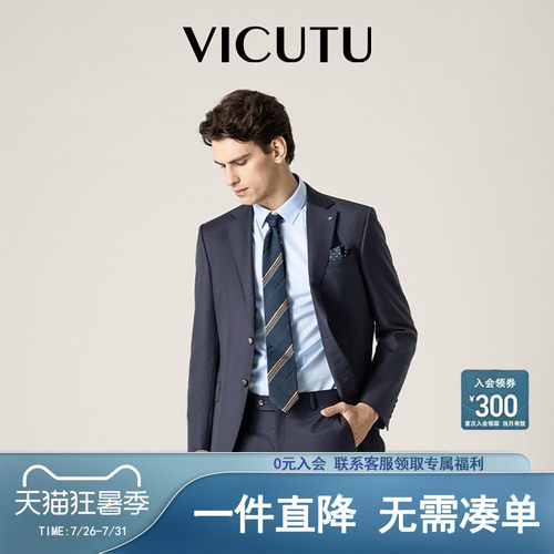 VICUTU商务纯羊毛西服