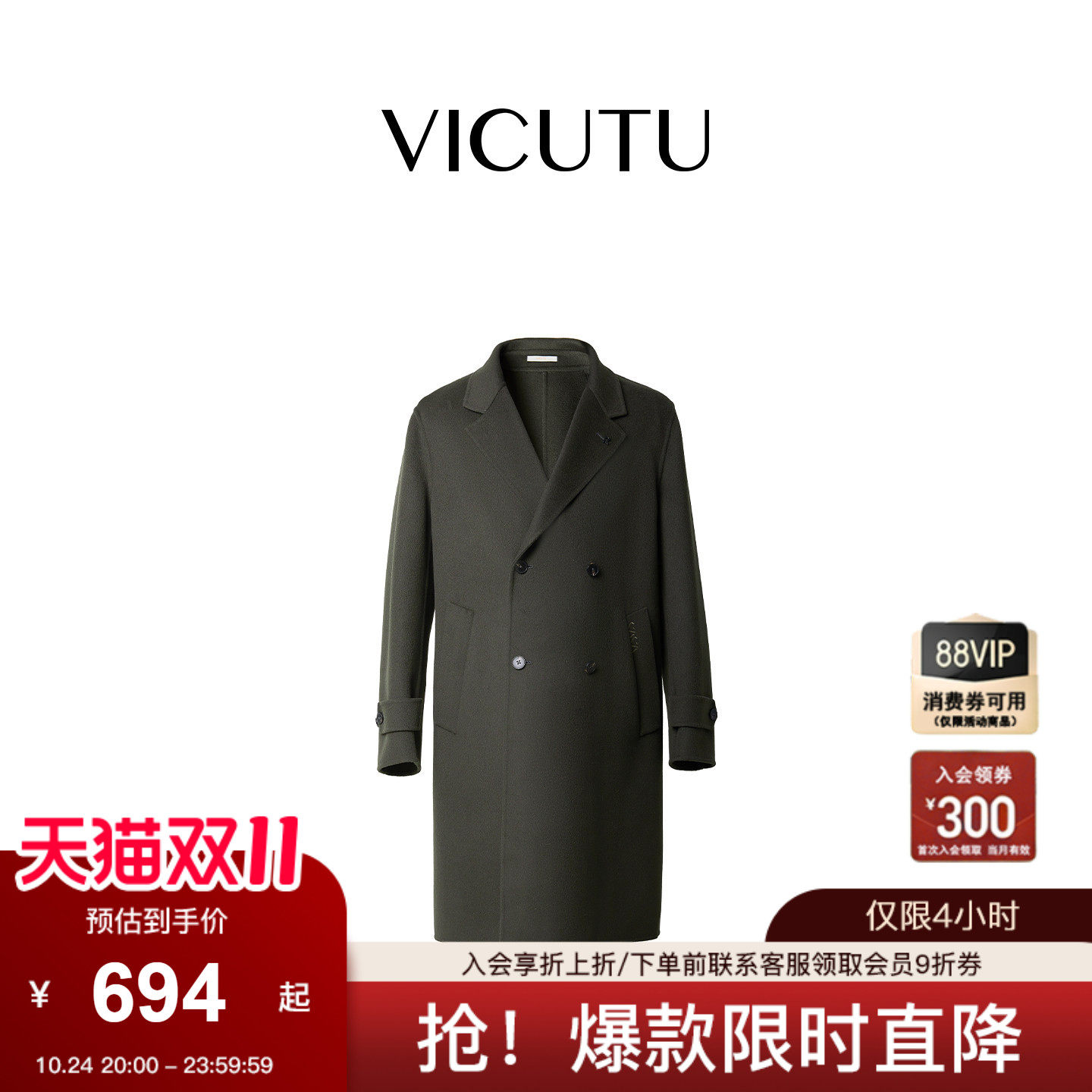 【福利款】VICUTU威可多秋季100%羊毛大衣男商务休闲修身风衣