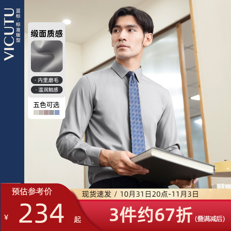 VICUTU/威可多男士磨毛衬衣舒弹亲肤易打理时尚商务通勤百搭衬衫