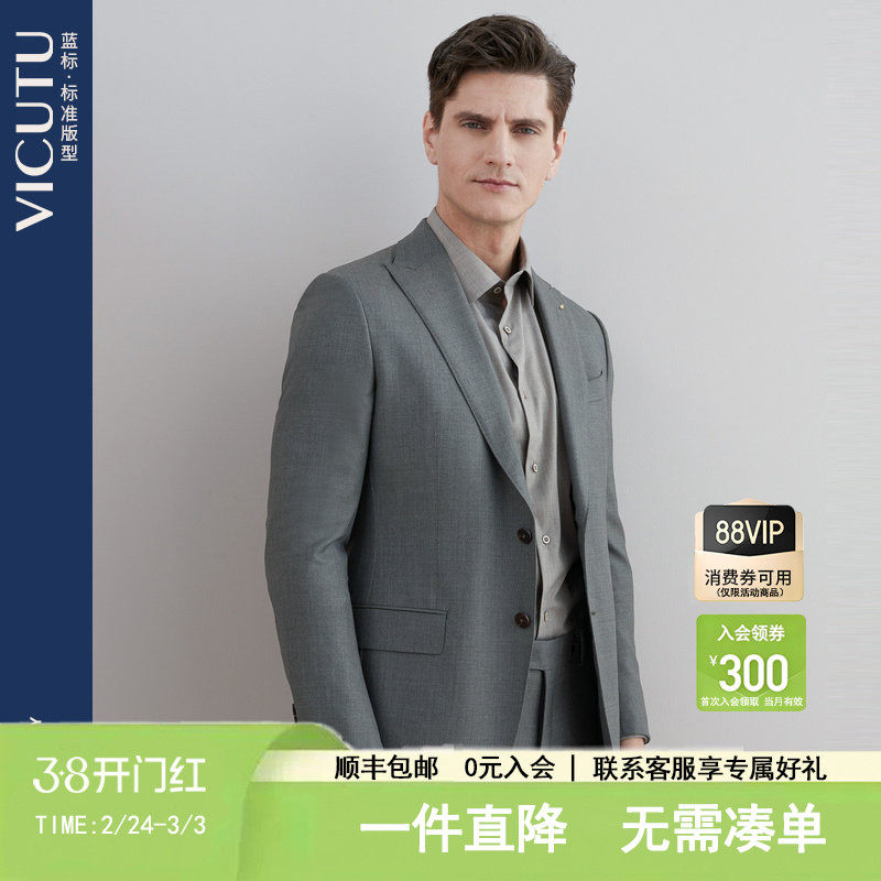 VICUTU/威可多男士西服上衣羊毛商务时尚正装外套