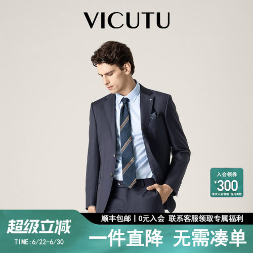 VICUTU商务纯羊毛西服