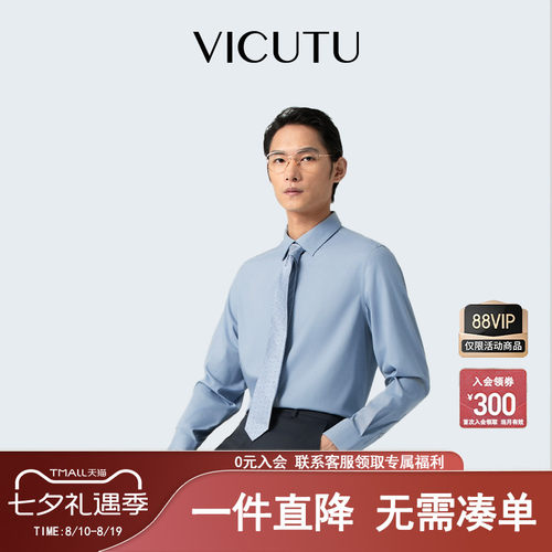 轻松易打理 领底反衬工艺 清凉舒适清菌衬衫