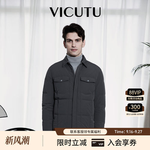 【反季福利】VICUTU威可多男士羽绒服冬季舒适保暖商务鹅绒外套