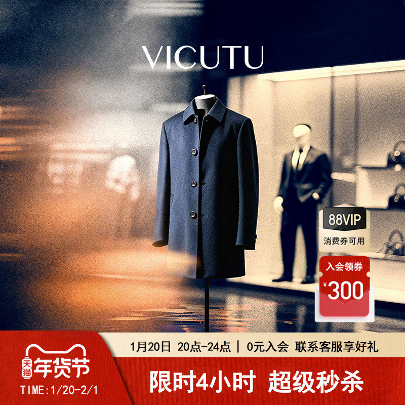 【行政风大衣】VICUTU威可多大衣男羊毛混纺舒暖时尚商务呢子大衣,男装,毛呢大衣,淘宝优惠券,粉丝福利购,淘宝优惠卷