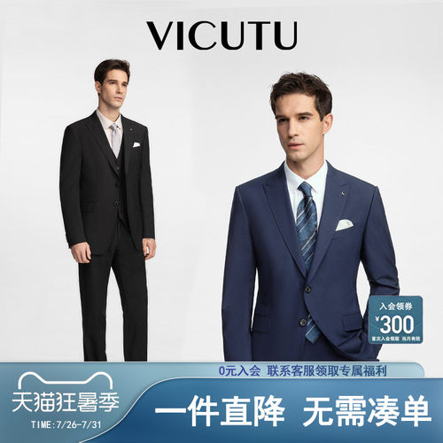 VICUTU西服套装威可多