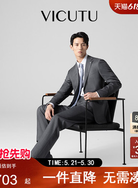 VICUTU威可多男士西服上衣舒适羊毛商务休闲百搭灰色西装