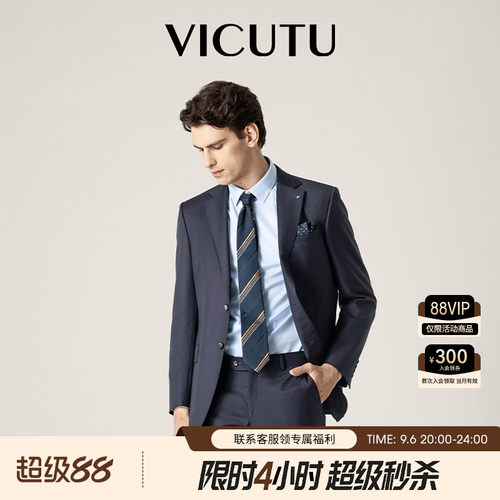 VICUTU商务纯羊毛西服