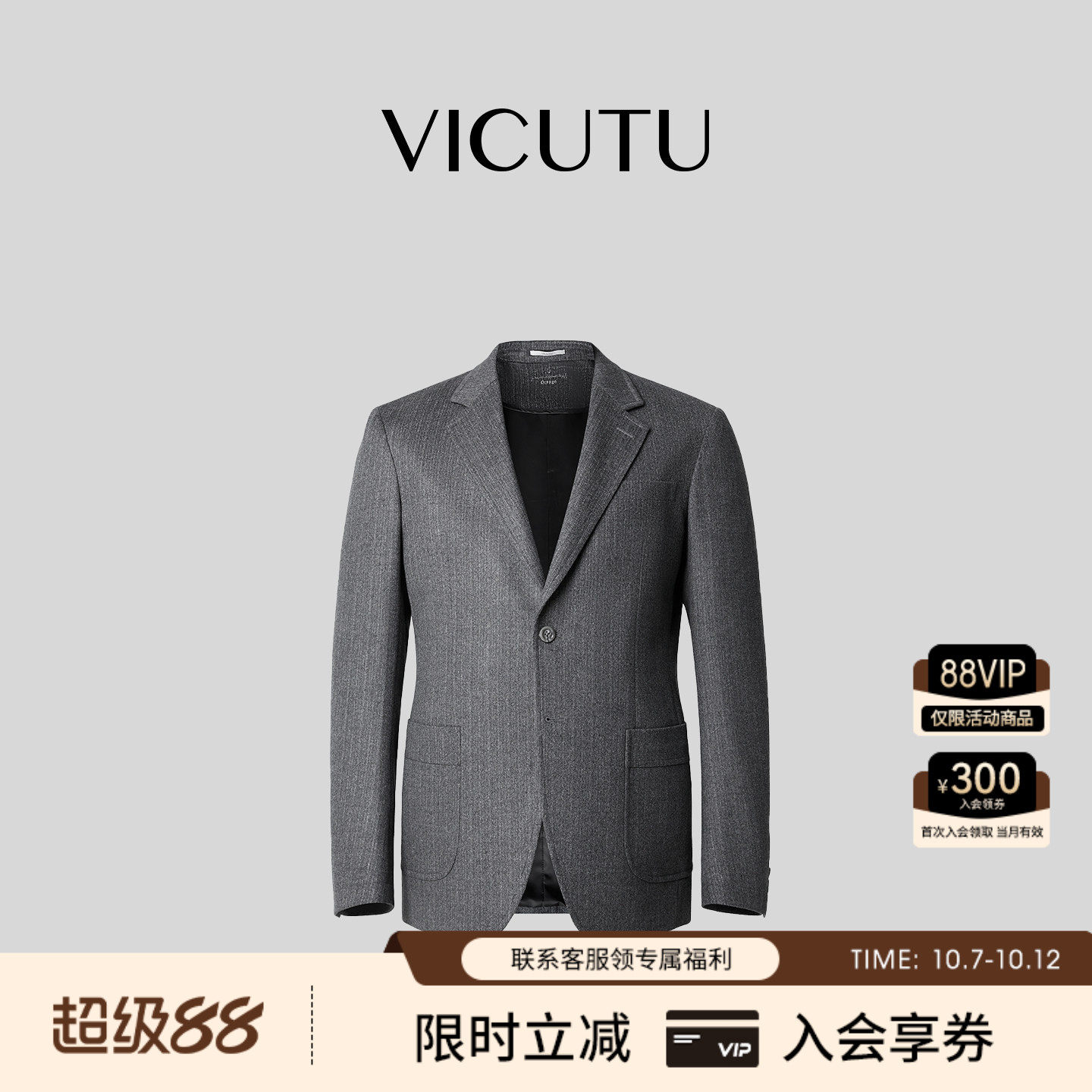 【收藏家】VICUTU威可多休闲西服男橙标秋冬款百搭羊毛西装外套