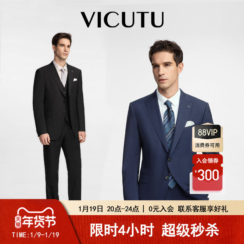 【小蓝西】VICUTU威可多西服男羊毛材质商务通勤正装新郎结婚,男装,商务正装西服,淘宝优惠券,粉丝福利购,淘宝优惠卷