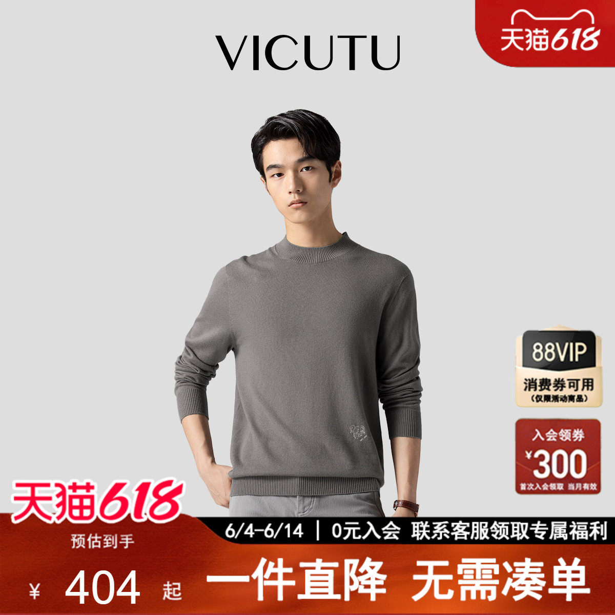 【反季清仓】VICUTU威可多男士针织衫长袖时尚半高领纯色打底毛衣