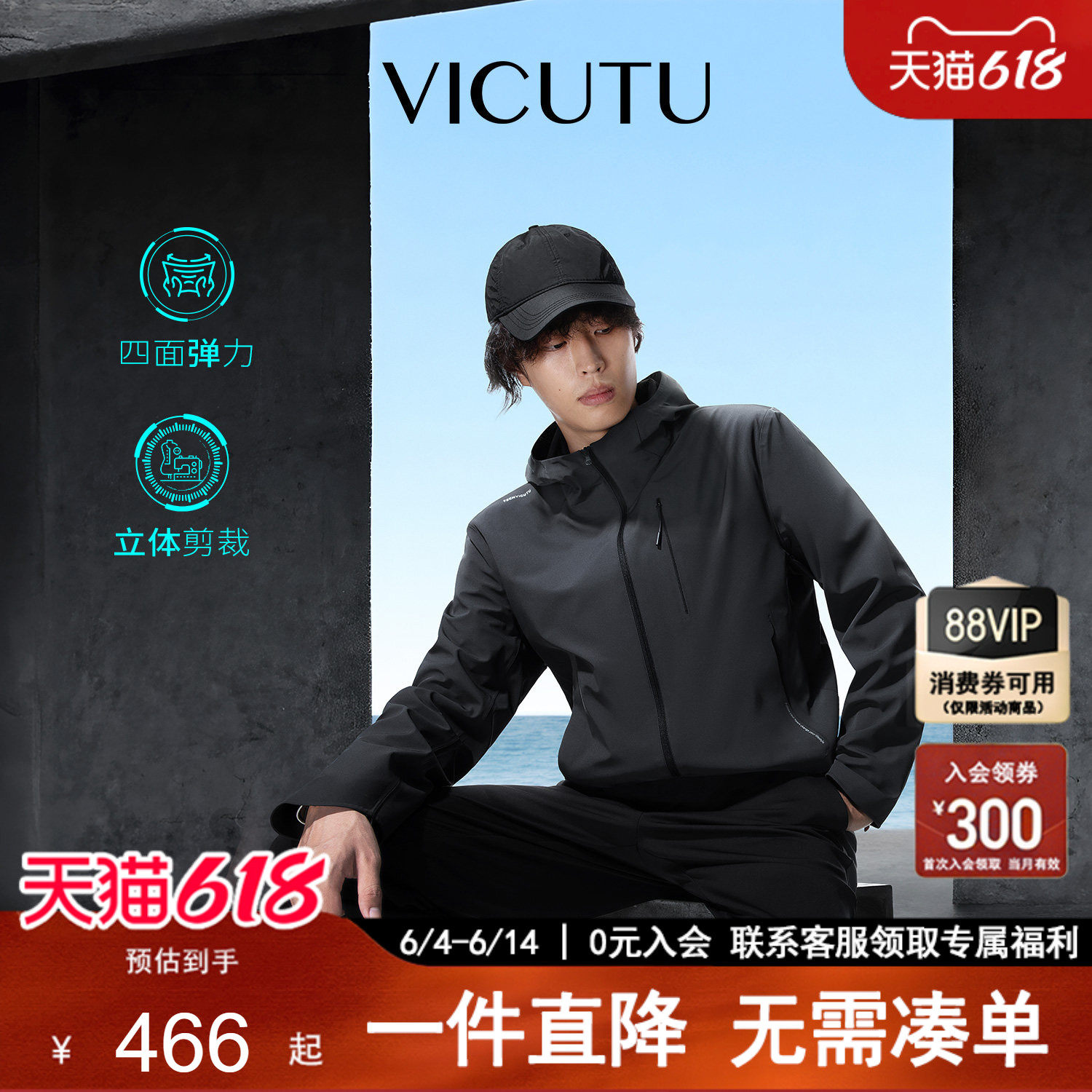 【随行夹克】VICUTU威可多男士休闲百搭黑色挡风外套连帽夹克