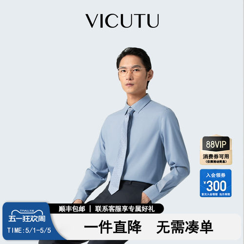 威可多自然平整易打理商务衬衣