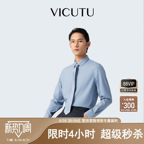 轻松易打理 领底反衬工艺 清凉舒适清菌衬衫