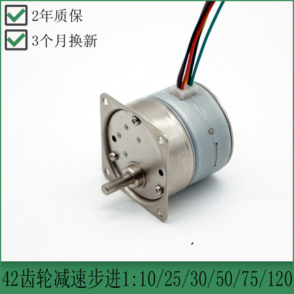42BY步进电机含齿轮减速步进一体机1:10/25/30/50/75/120速比可选