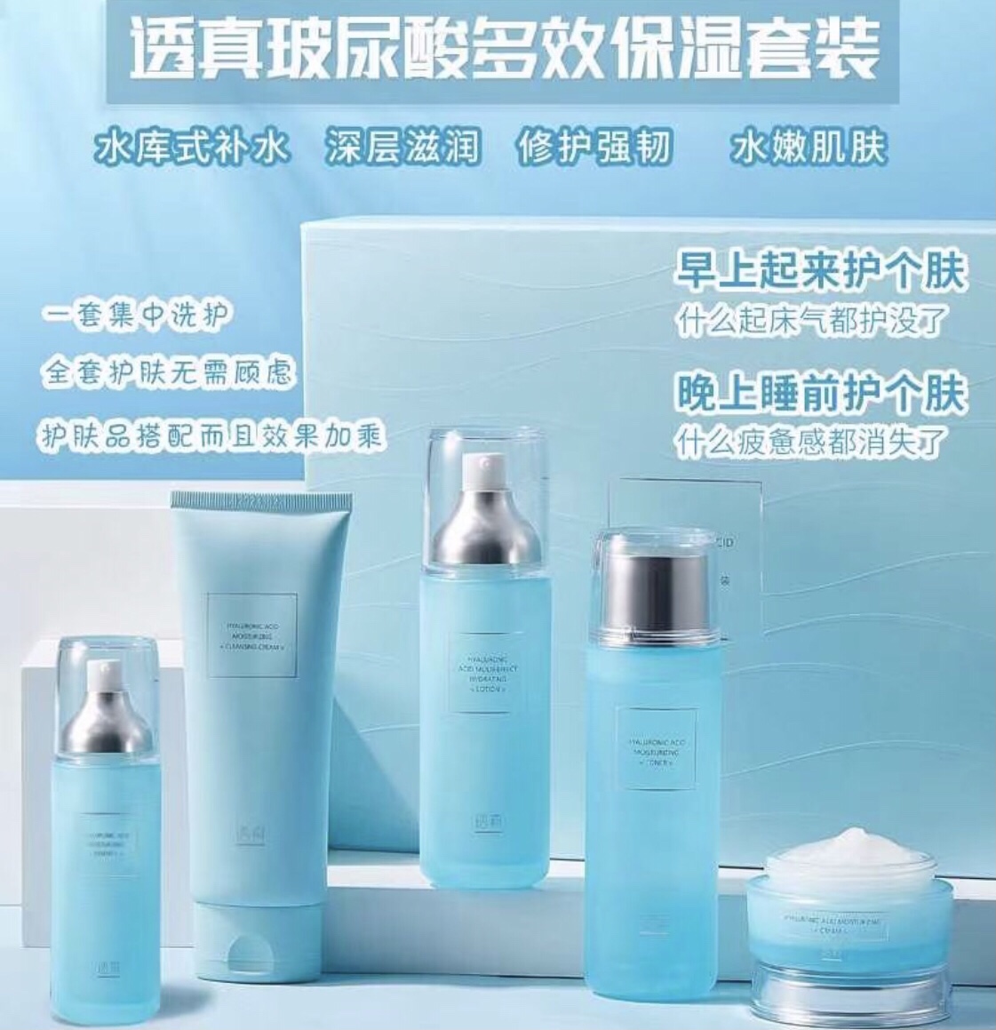 透真补水套装 玻尿酸护肤品保湿5件套水乳正品控油祛痘提亮肤色女