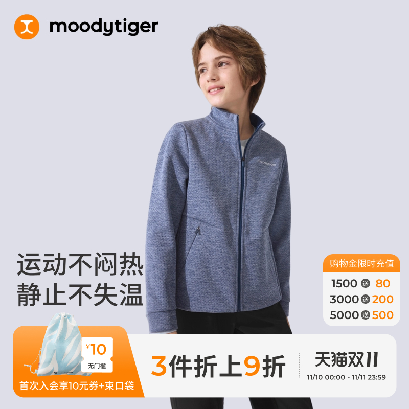 moodytiger男童外套25秋新款透气保暖男童超声波肌理抓绒立领外套