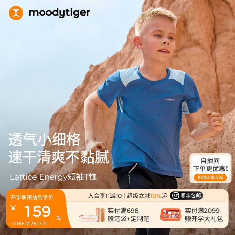 moodytiger男童速干T恤夏季童装小细格拼接排汗儿童短袖运