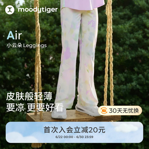 moodytiger微喇裤凉感女童紧身裤