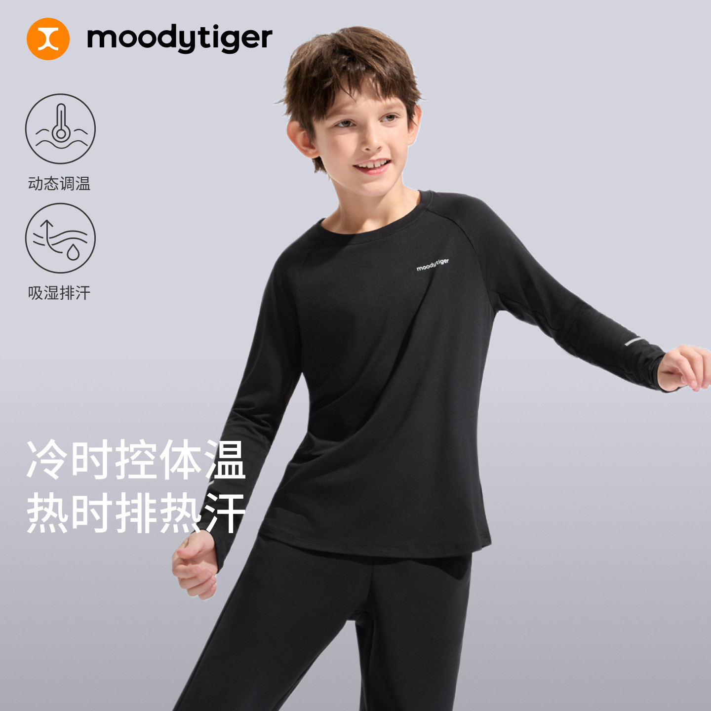 moodytiger男童运动干爽长袖T恤图片