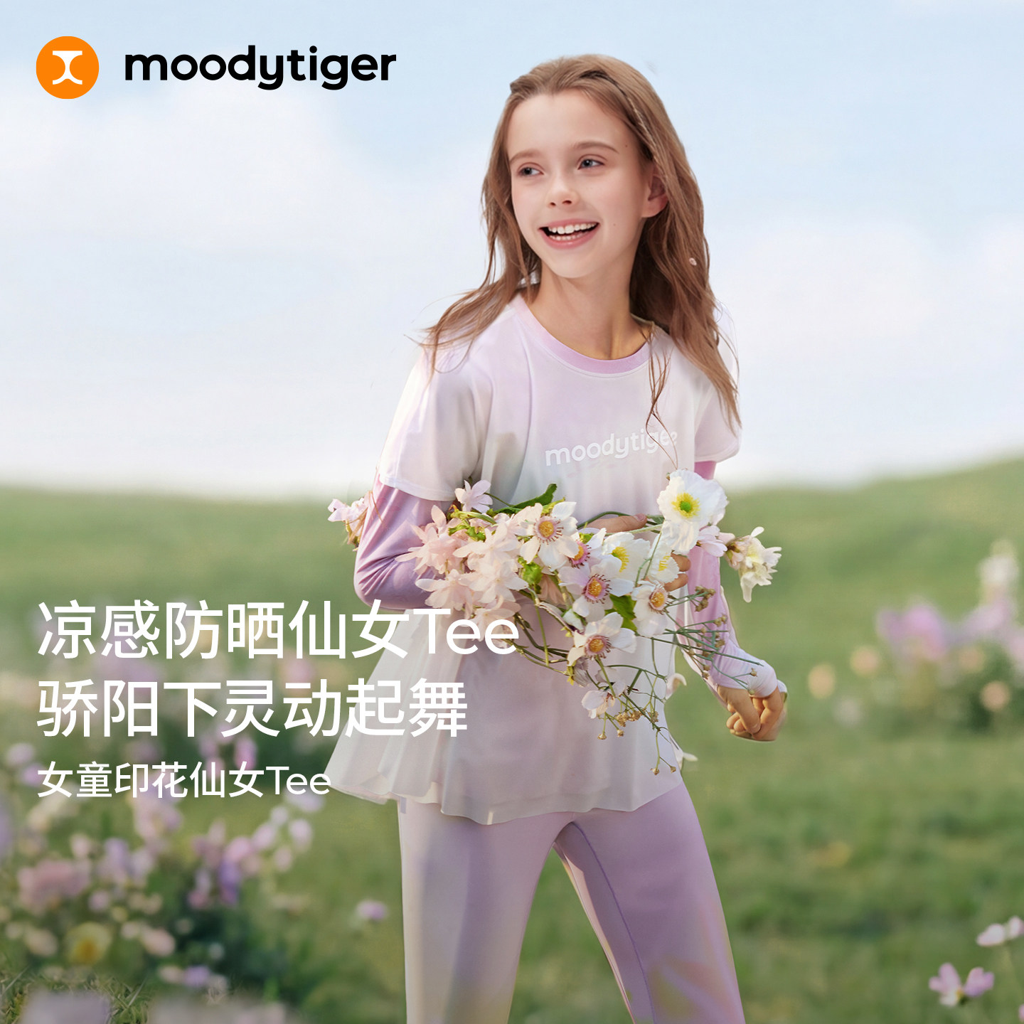 moodytiger女童仙女T恤紧身裤图片