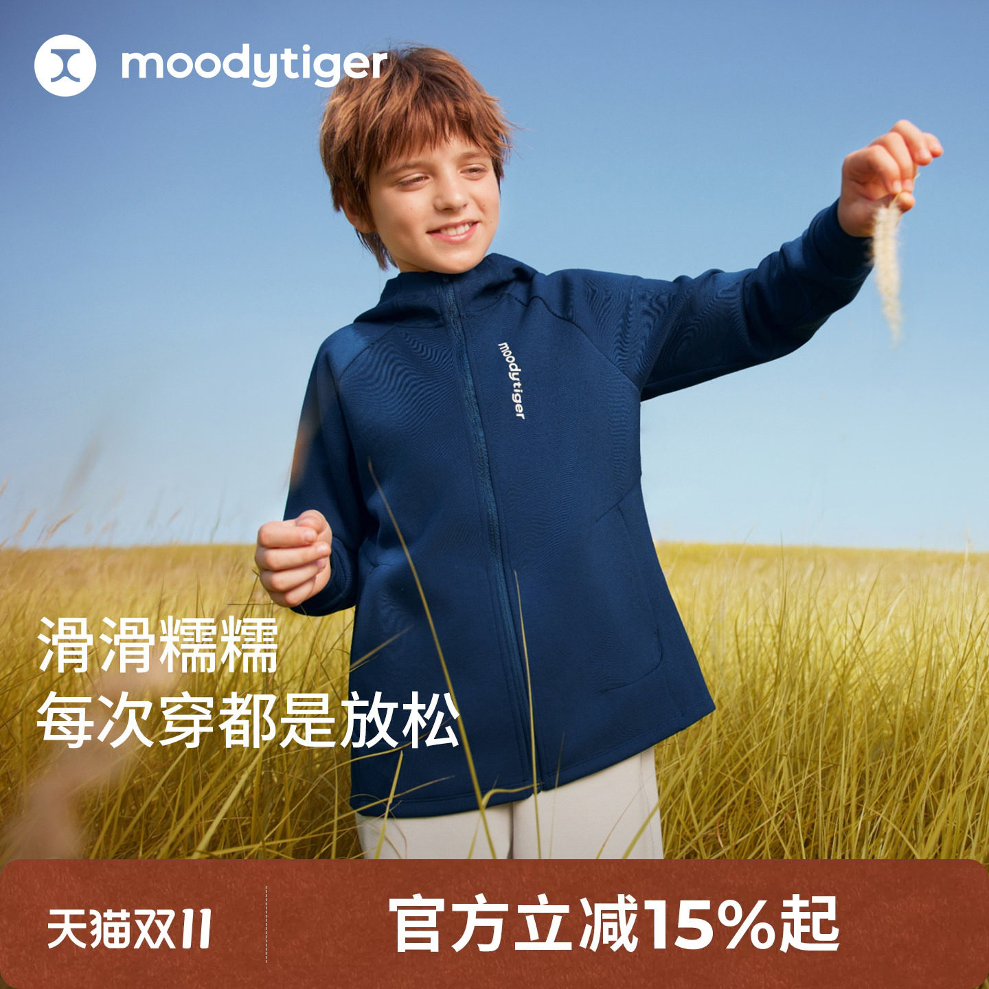 【奶皮衣】moodytiger儿童外套男童2026秋新款透气舒适空气层童装