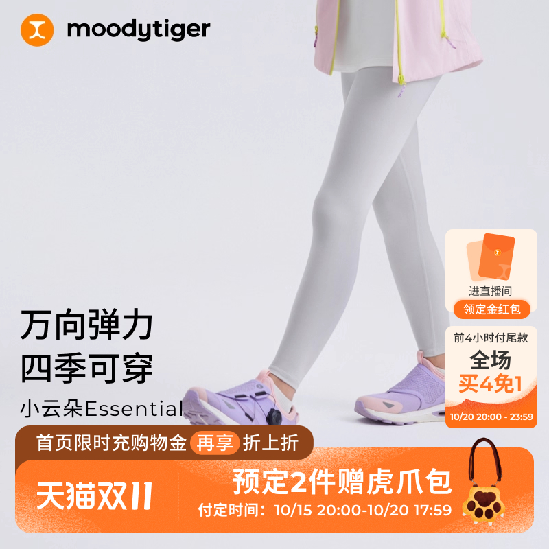 moodytiger女童瑜伽紧身裤25秋款舒适童装柔软亲肤运动裤|小云朵E