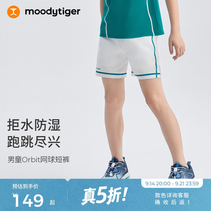 moodytiger男童拒水防湿网球短裤										
