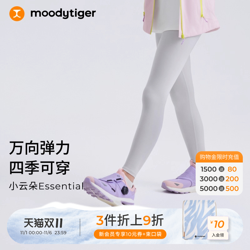 moodytiger女童瑜伽紧身裤25秋款舒适童装柔软亲肤运动裤|小云朵E