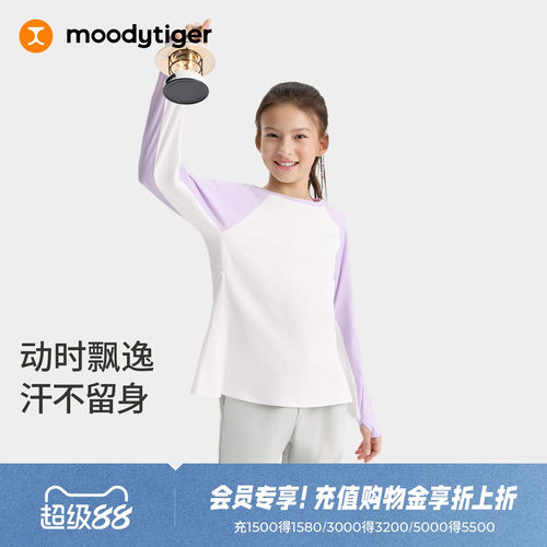 moodytiger女童长袖T恤26秋新吸湿速干排汗透气防晒弹力运动上衣