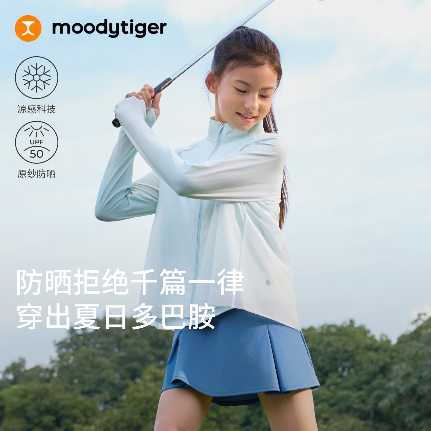 moodytiger女童轻薄皮肤衣防晒衣图片