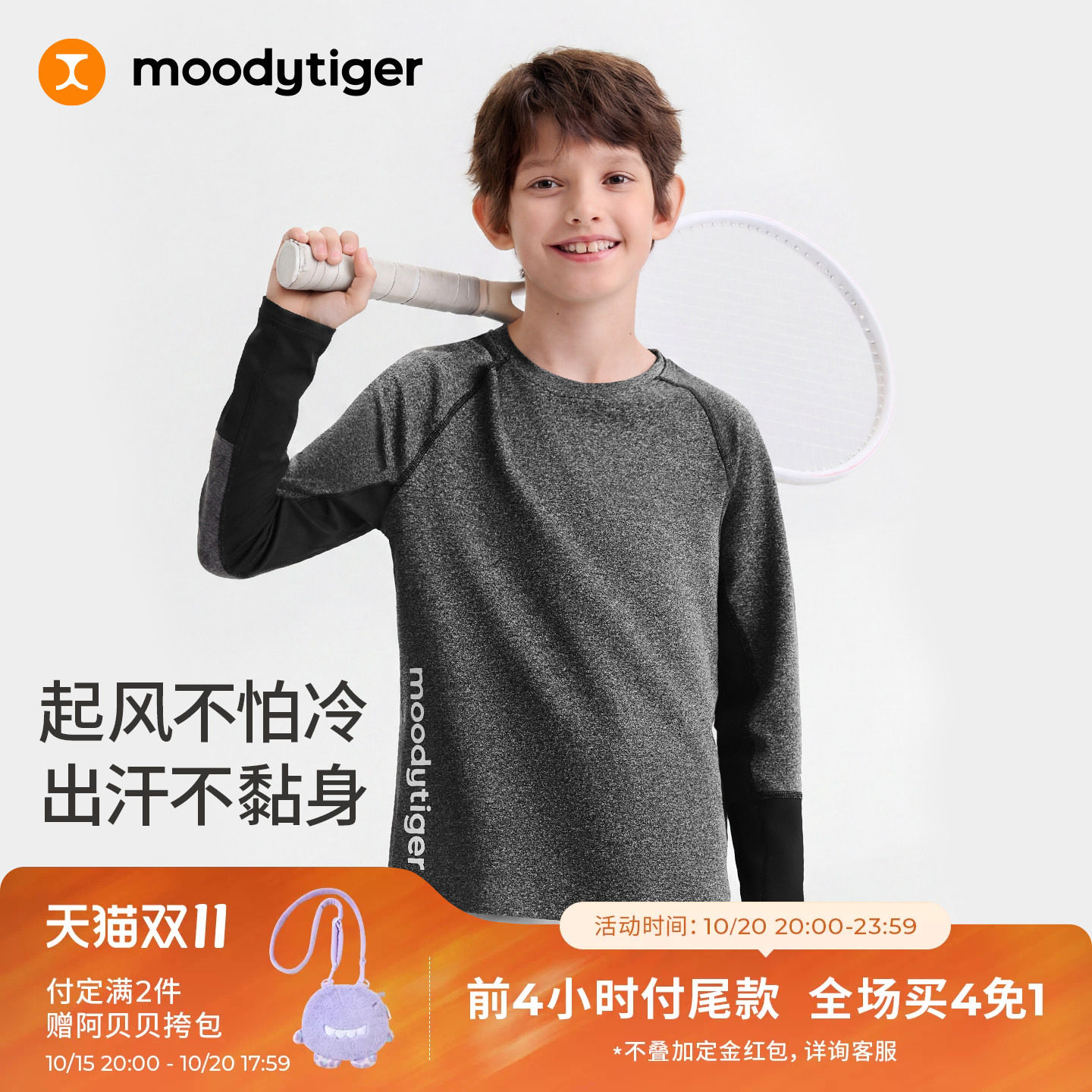moodytiger儿童上衣男童2026秋新款吸汗柔软保暖透气亲肤针织童装
