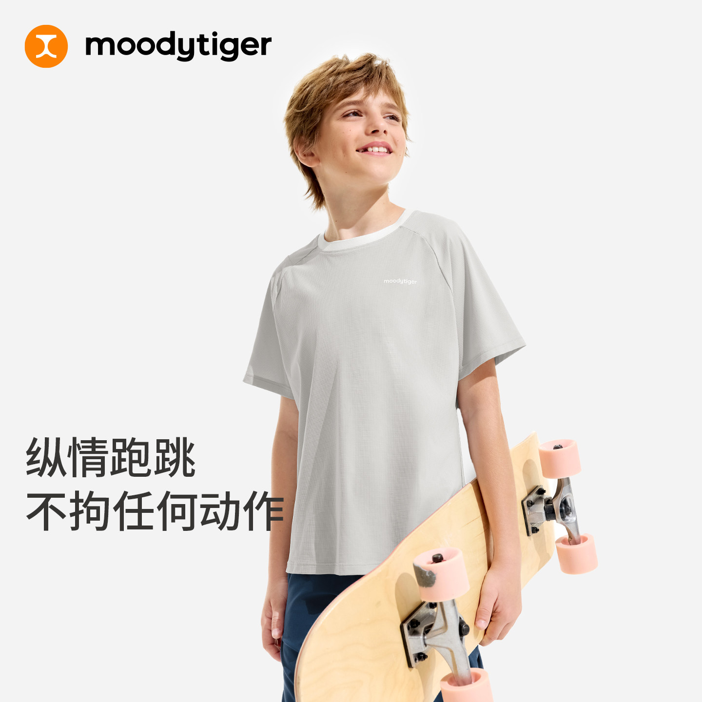 moodytiger儿童短袖26年夏新款吸湿速干凉感运动童装男童网球T恤图片
