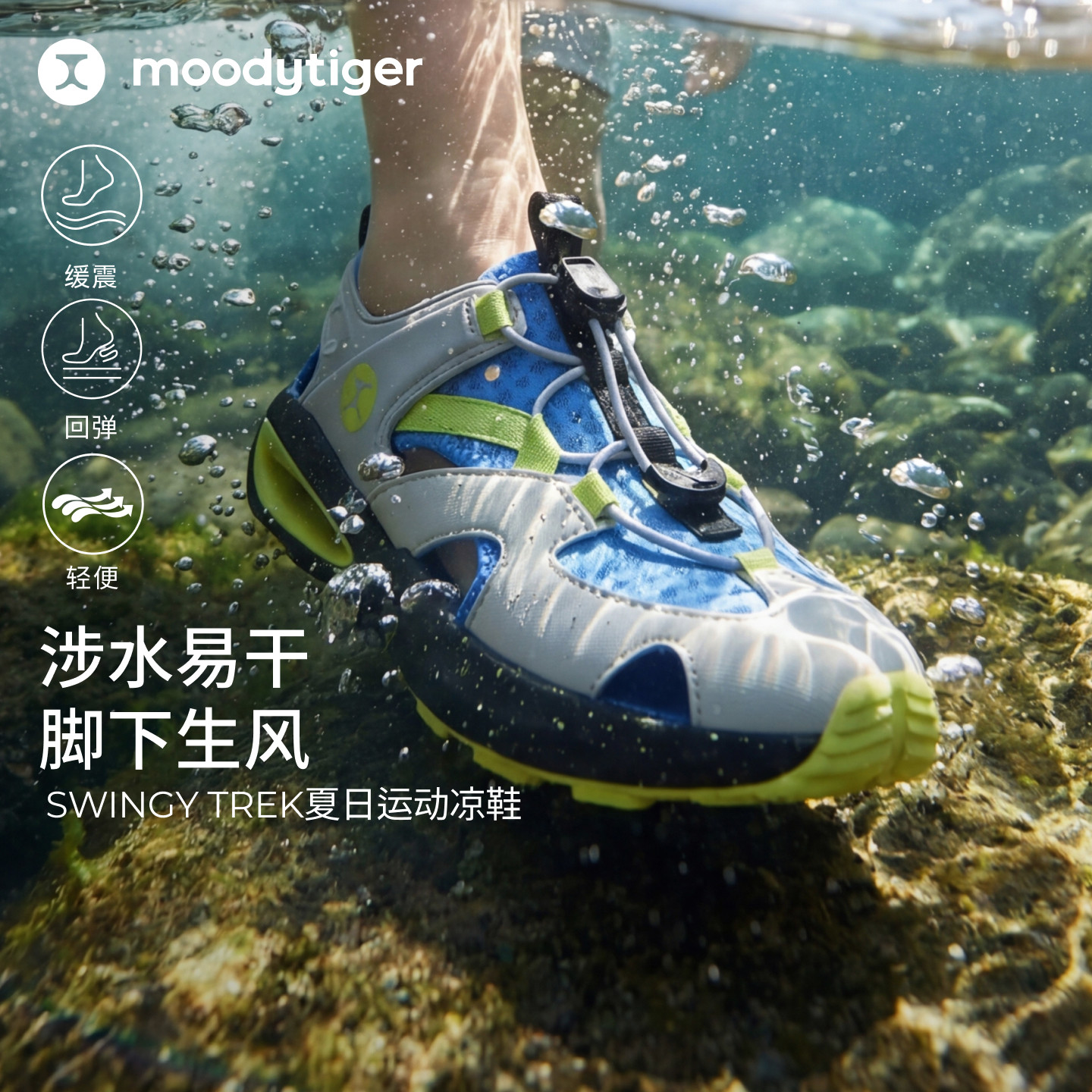 【新品评测】moodytiger儿童运动凉鞋缓震透气四季鞋|SWINGY TREK图片