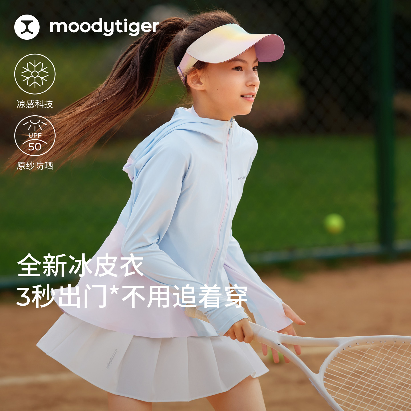 moodytiger女童撞色冰皮衣防晒服图片