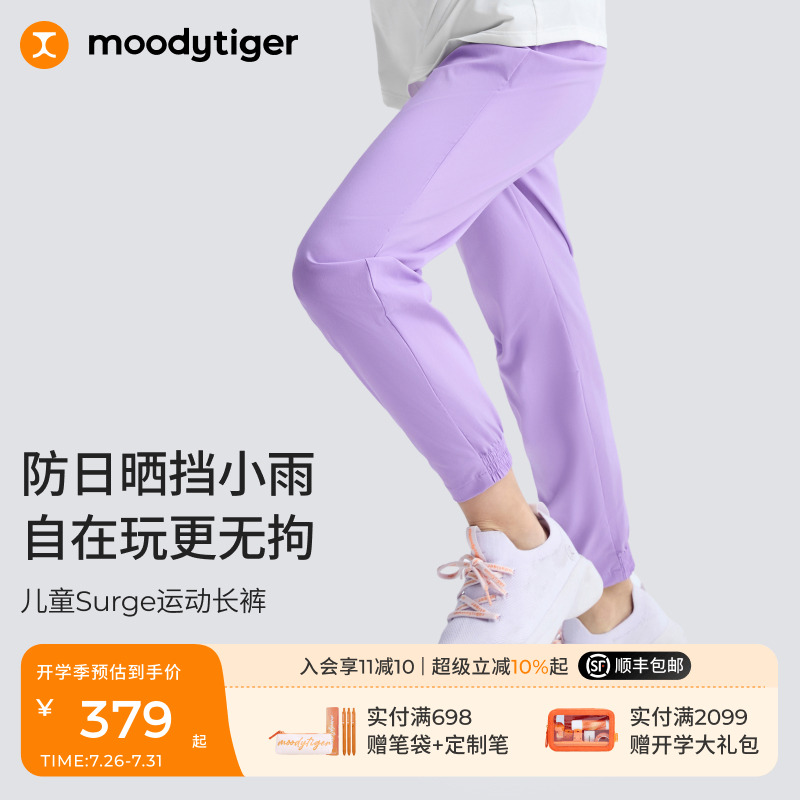 moodytiger男女童拒水长裤25夏新款防晒防泼水弹力中大童
