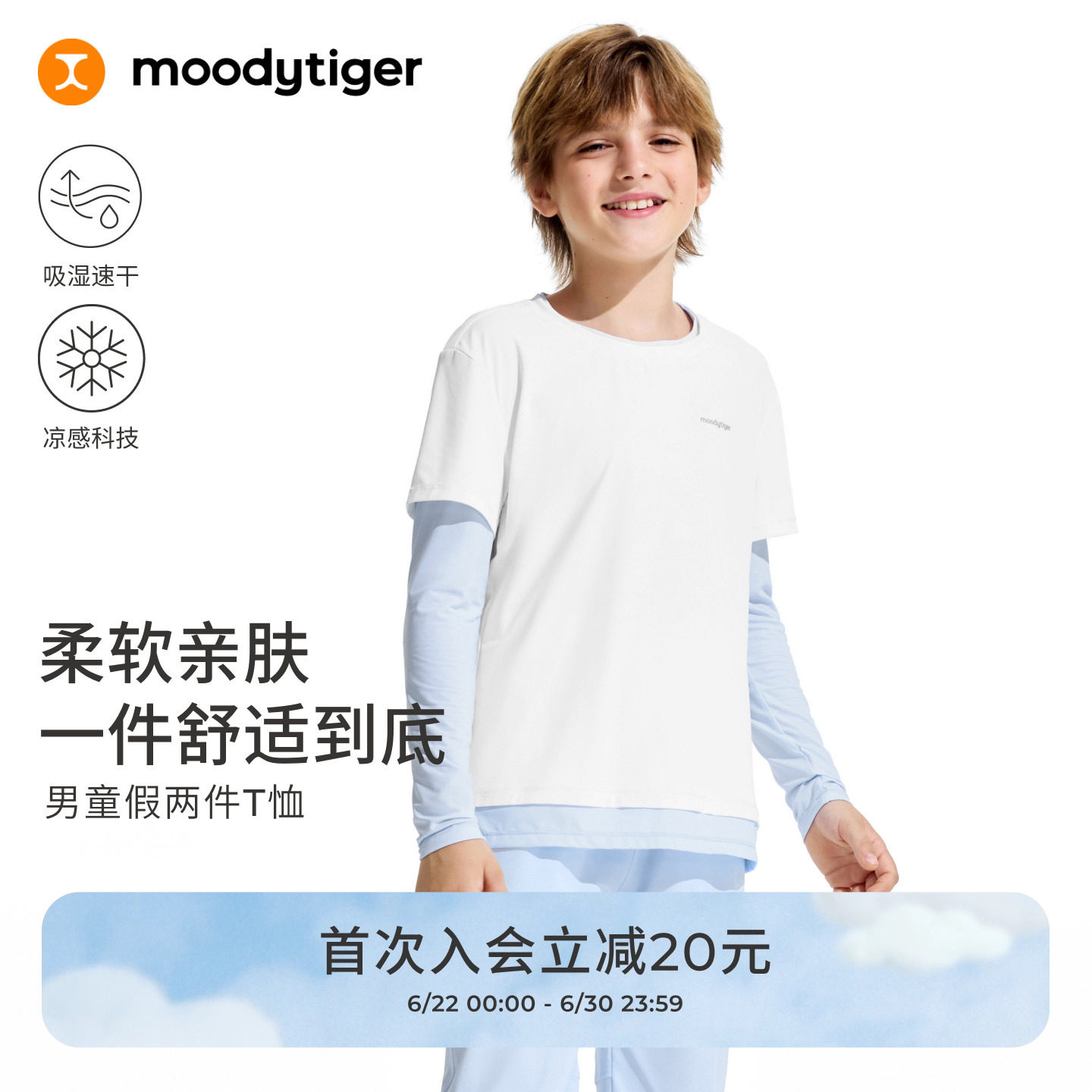 moodytiger男童假两件T恤夏季童装儿童防晒吸汗速干篮球运动上衣 - 实物图