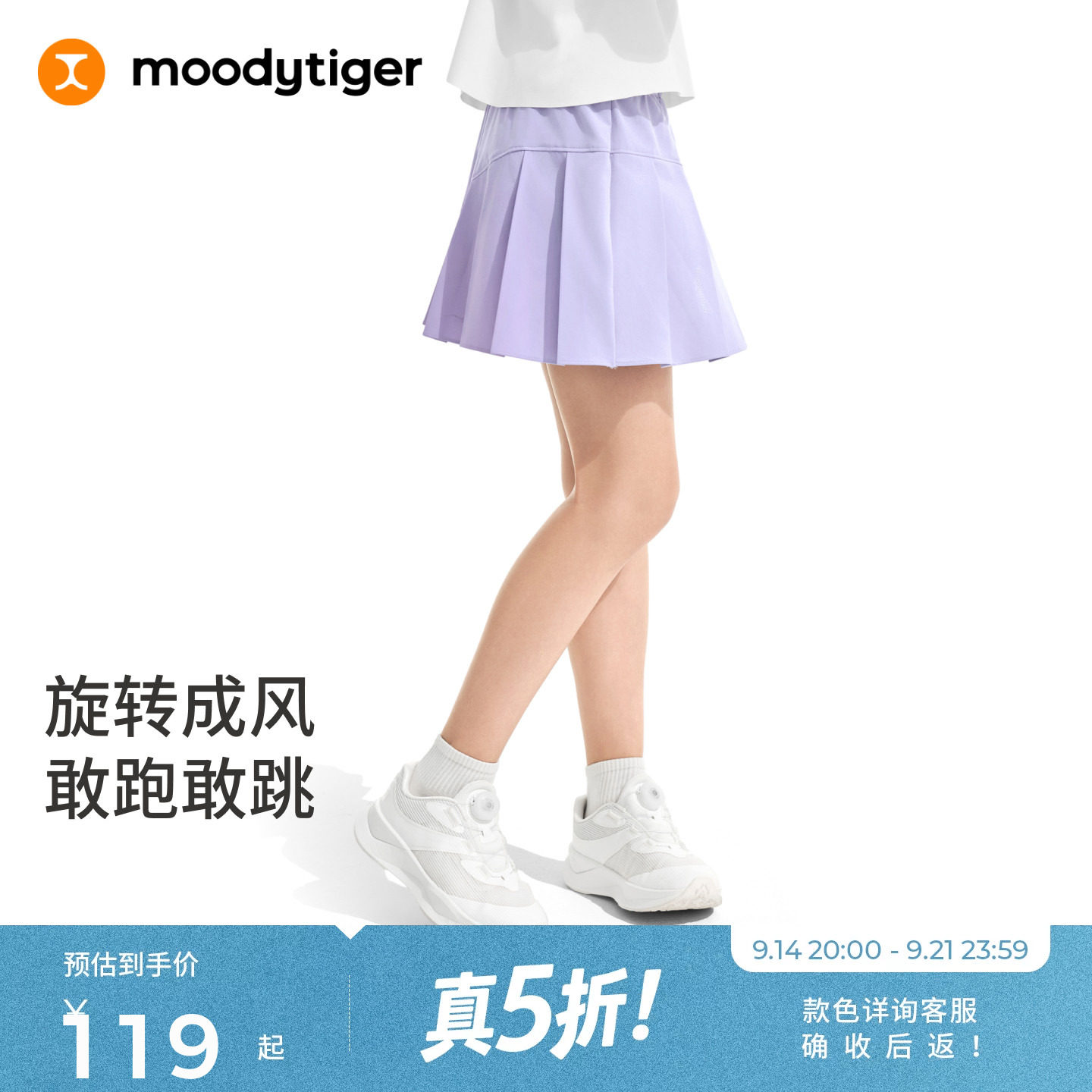 moodytiger女童运动短裙2026新款透气轻薄百搭夏季中大童网球裙