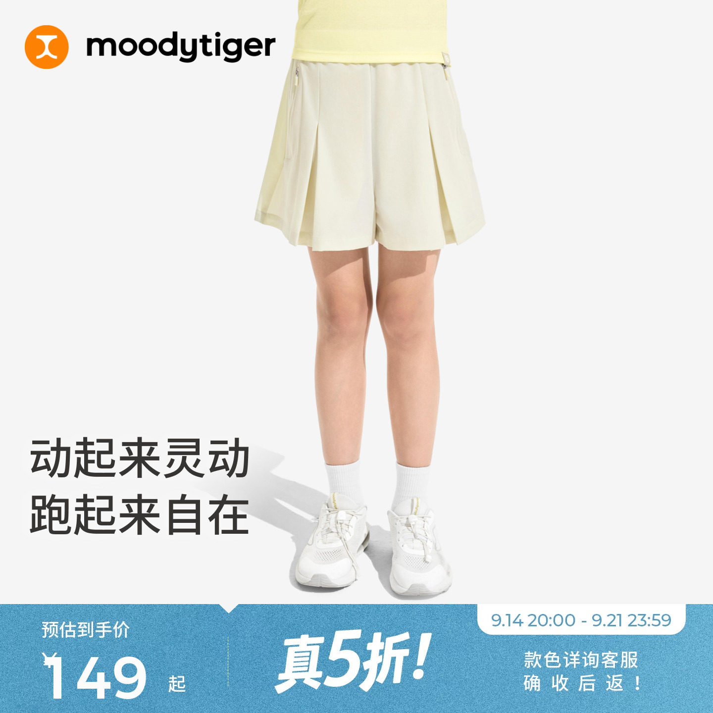 moodytiger女童裤子26年款夏季无氟拒水干爽防晒女童梭织压褶短裤图片