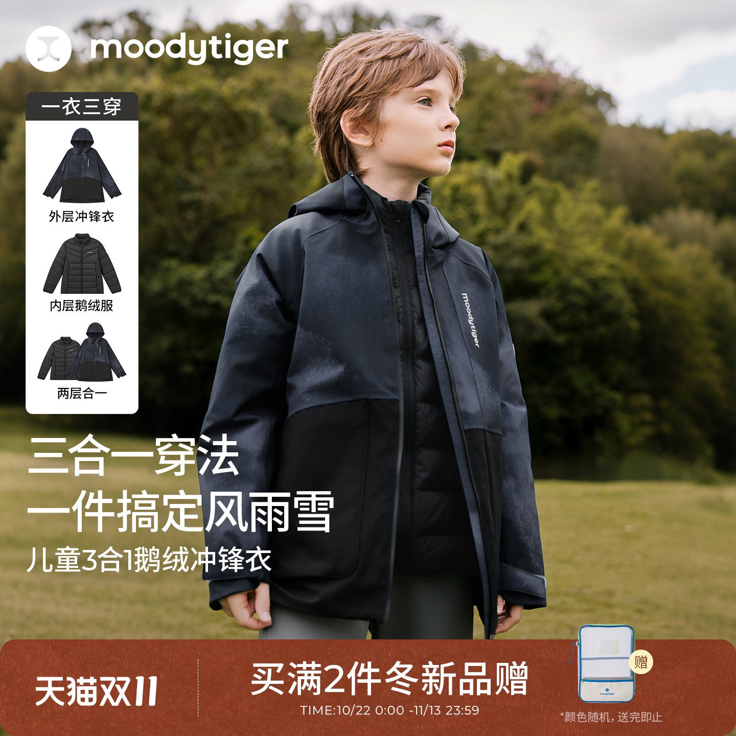 moodytiger儿童冲锋衣男童2026冬新款拒水防风三合一内胆鹅绒童装