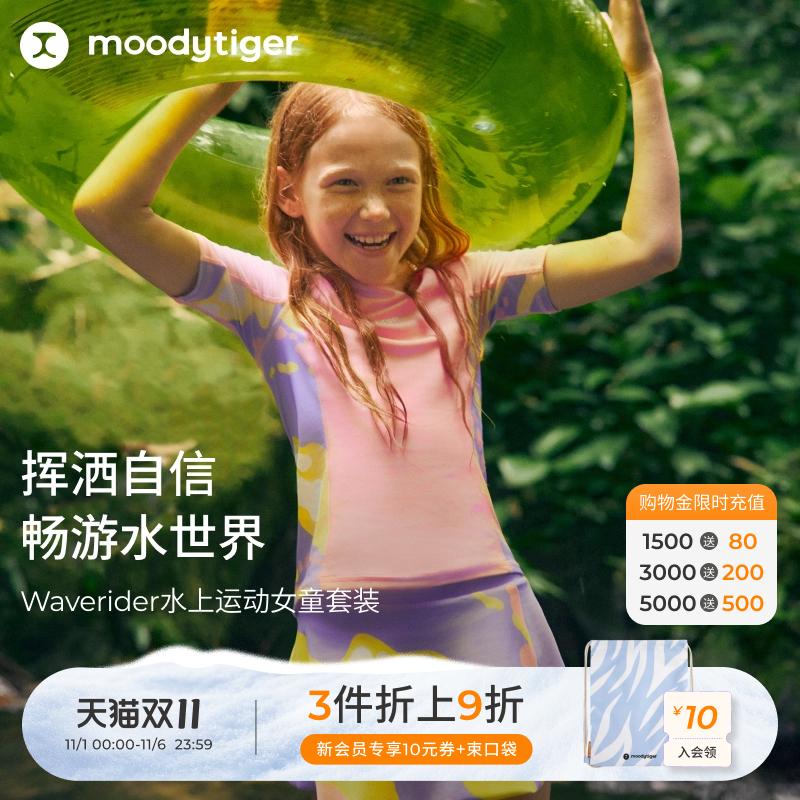 moodytiger女童泳衣半身裙套装