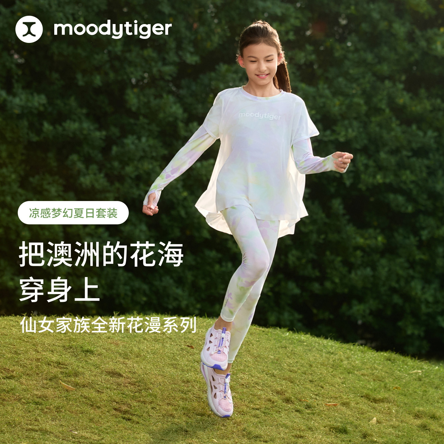 仙女的夏日多巴胺~moodytiger图片