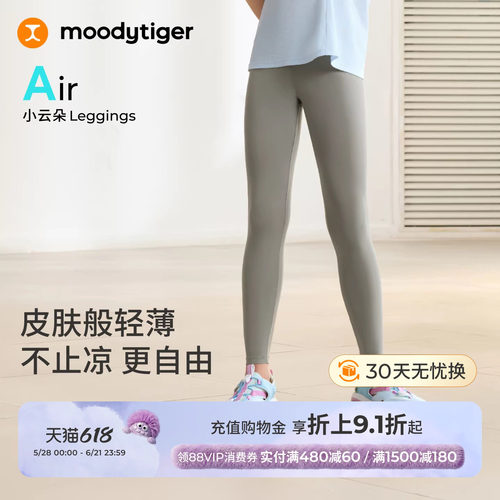 moodytiger女童紧身裤轻薄瑜伽裤
