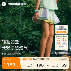 moodytiger旗舰店仙女家族moodytiger女童仙女短裙25夏新儿童裙子运动半身裙