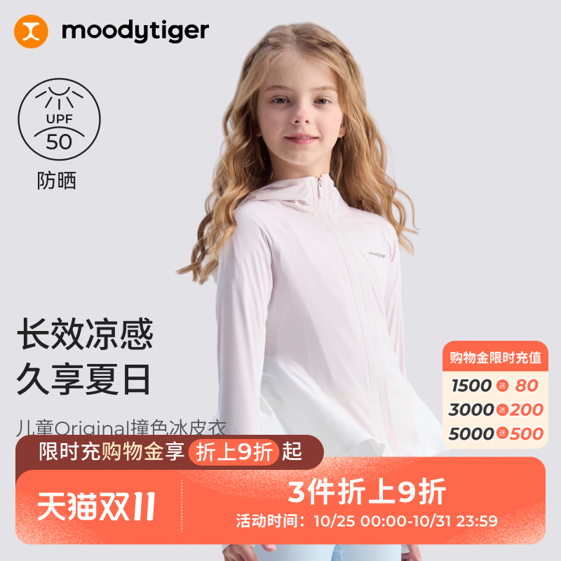 moodytiger女童撞色冰皮衣防晒服