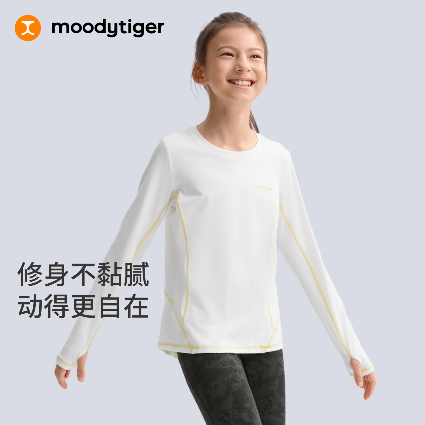 moodytiger女童长袖细腻修身上衣图片