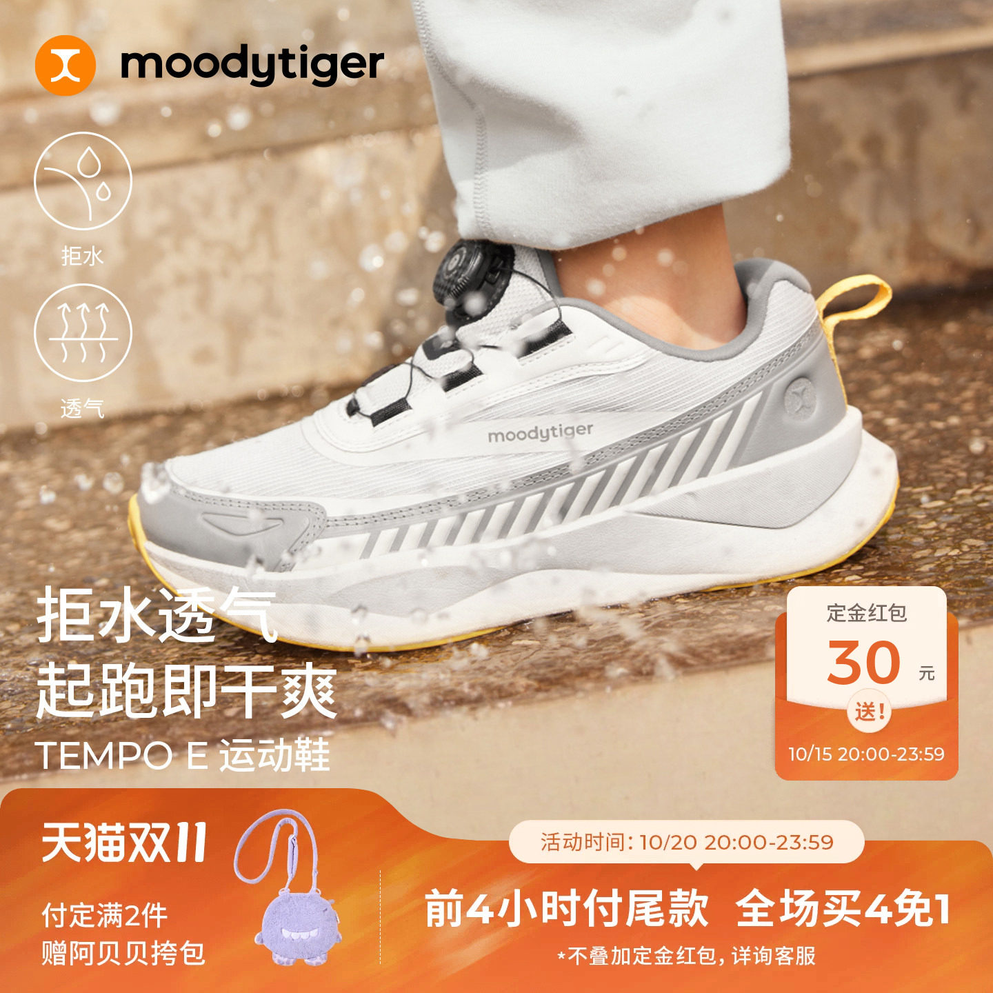 moodytiger儿童TEMPO E童鞋男女童2026秋新缓震旋钮轻盈网面鞋子