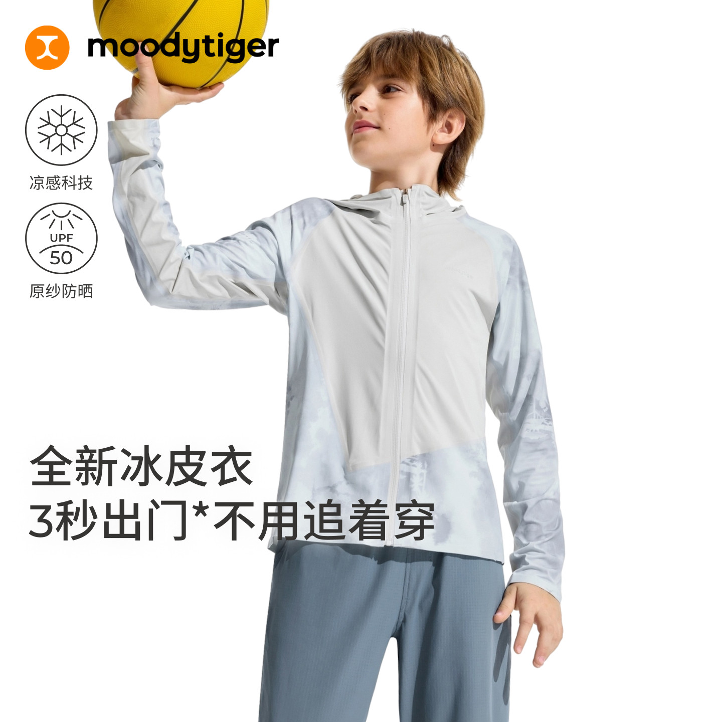 moodytiger男童防晒冰皮衣皮肤衣图片